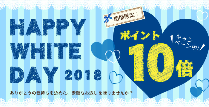 whiteday2018bp10.jpg